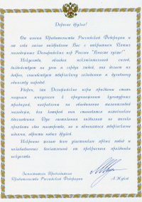 Приветствие Заместителя Председателя Правительства Российской Федерации А.Д.Жукова